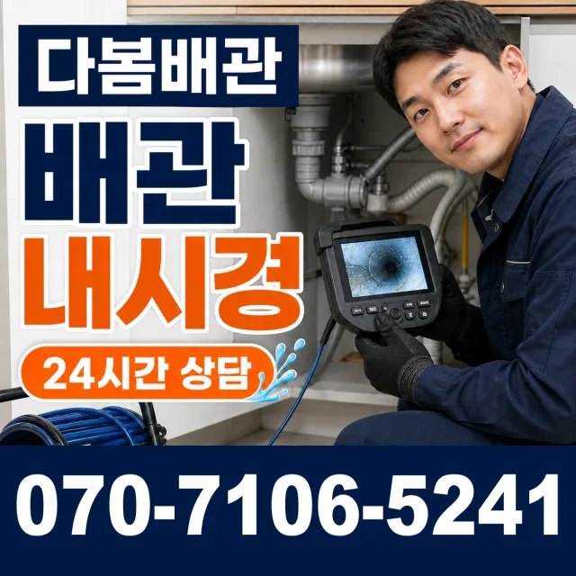 창원시 마산합포구 대성동2가 하수구막힘 상담 이미지 3
