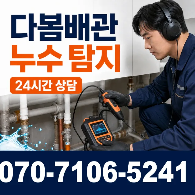 창원시 마산합포구 대성동2가 하수구막힘 상담 이미지 5