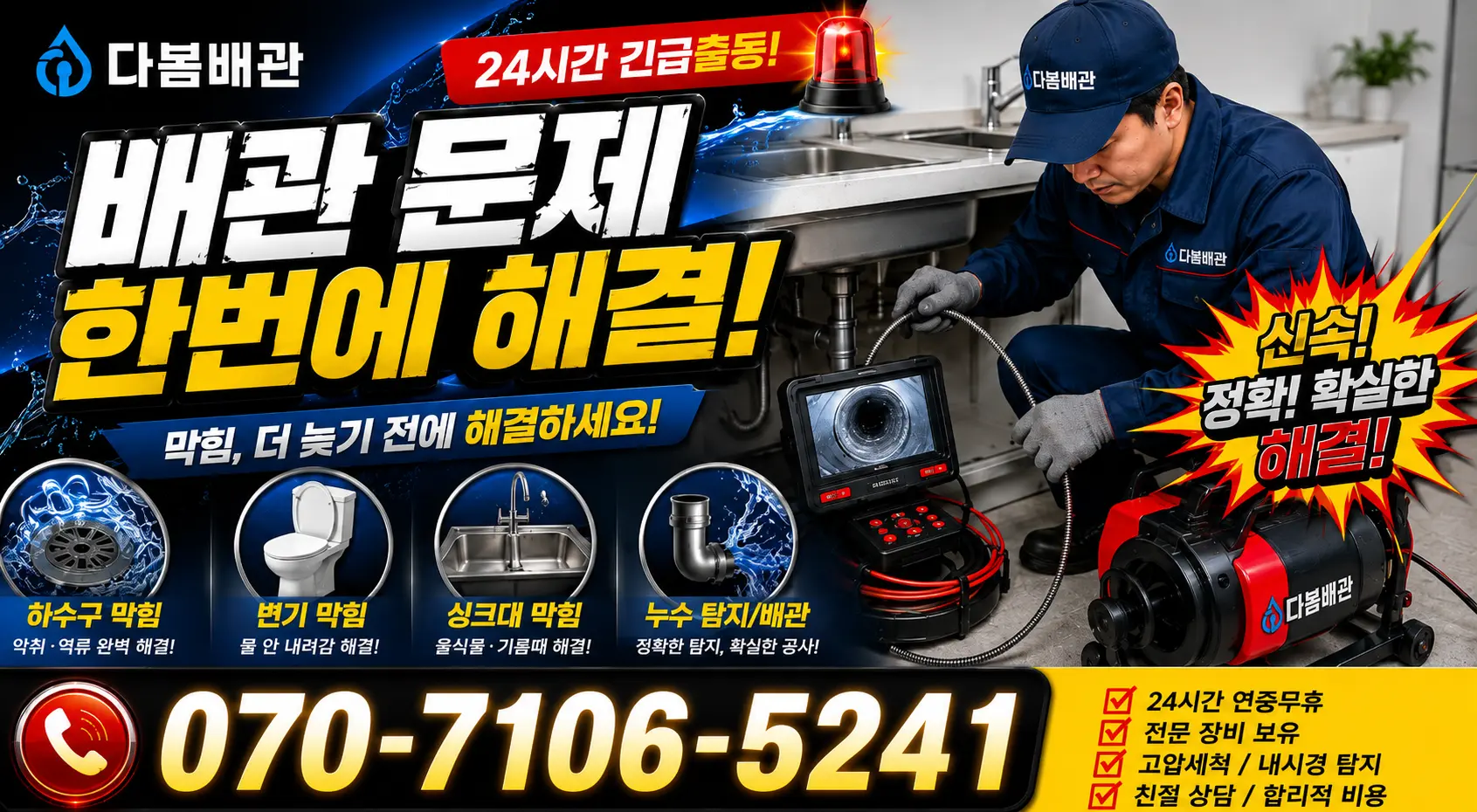 창원시 마산합포구 대성동2가 하수구막힘 24시간 긴급출동 상담 안내